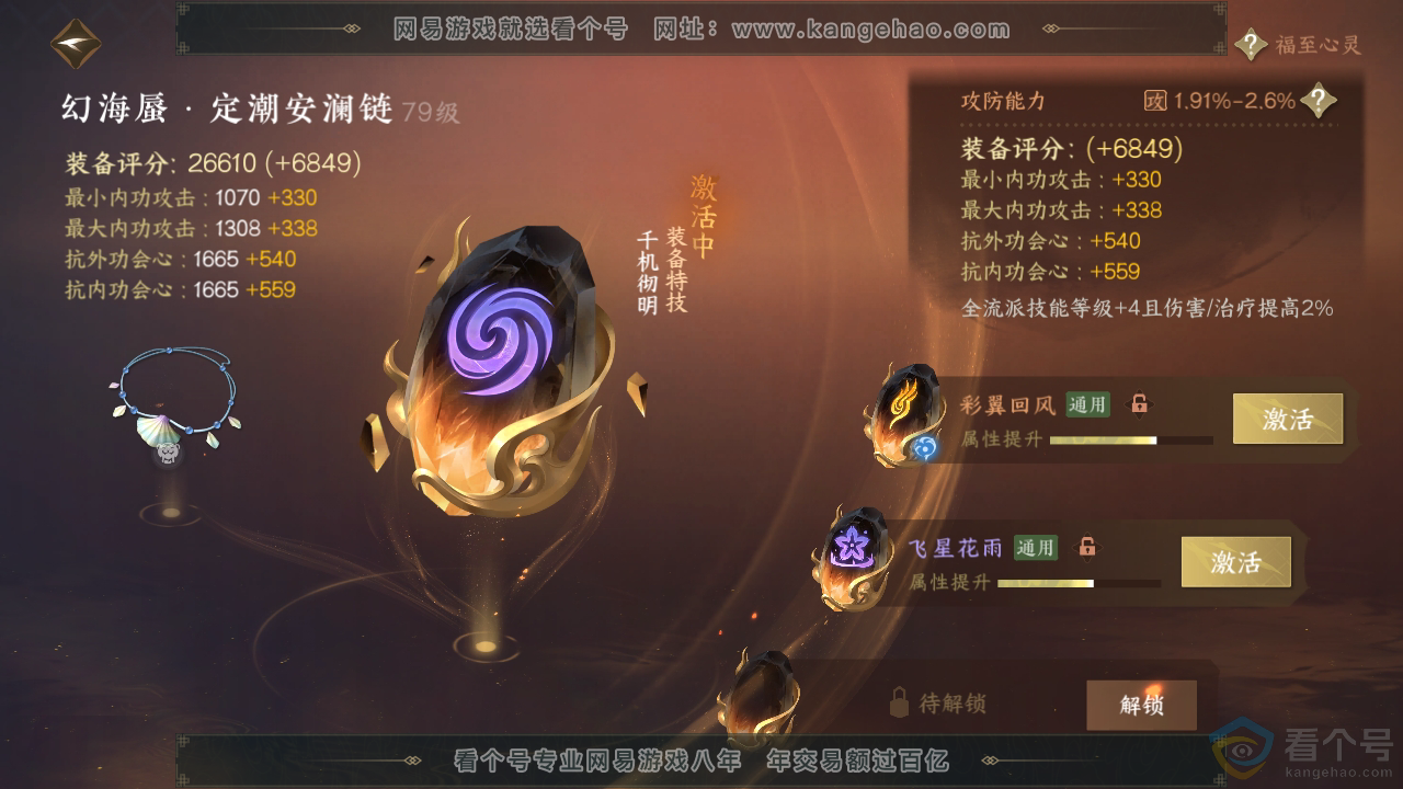 NSH311524逆水寒手游账号详情图57 NSH311524逆水寒手游账号详情图57