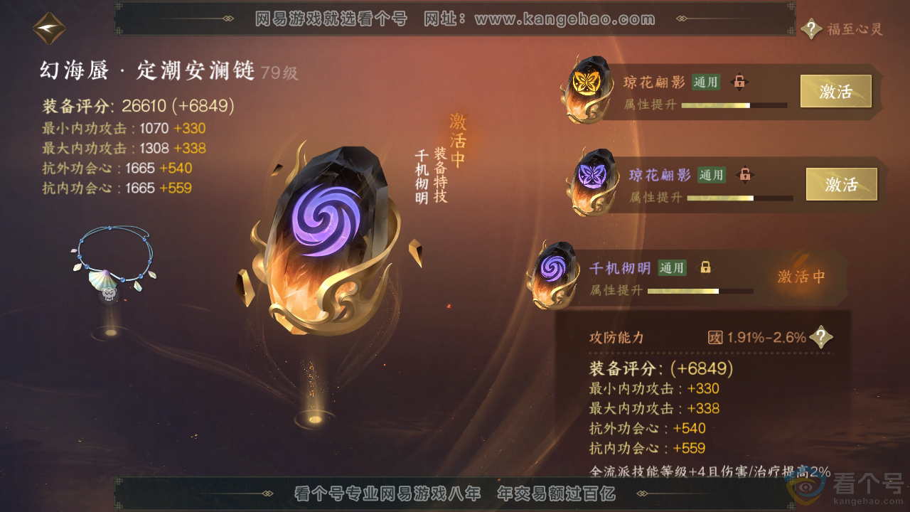 NSH311524逆水寒手游账号详情图56 NSH311524逆水寒手游账号详情图56