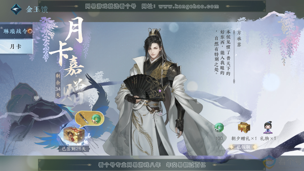 NSH311524逆水寒手游账号详情图60 NSH311524逆水寒手游账号详情图60