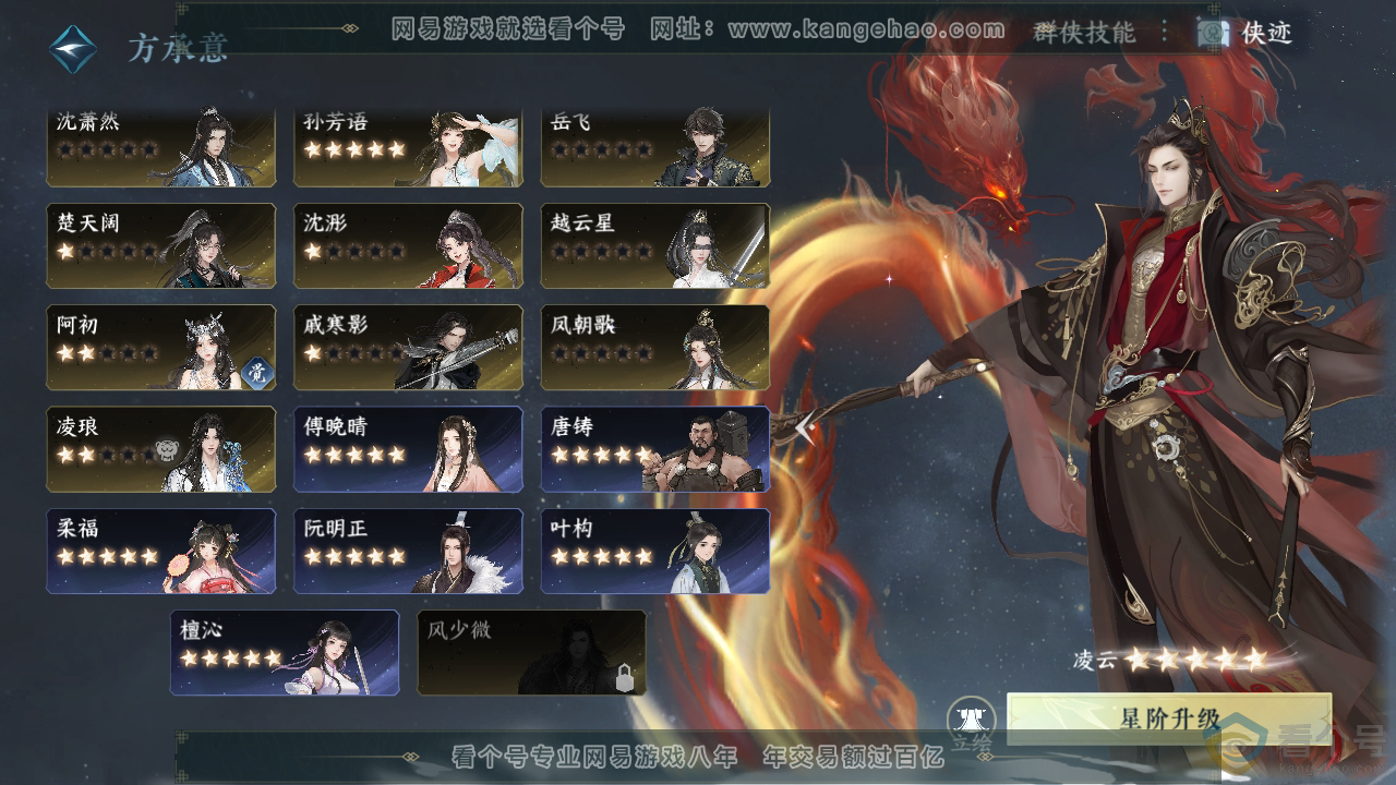 NSH311524逆水寒手游账号详情图62 NSH311524逆水寒手游账号详情图62