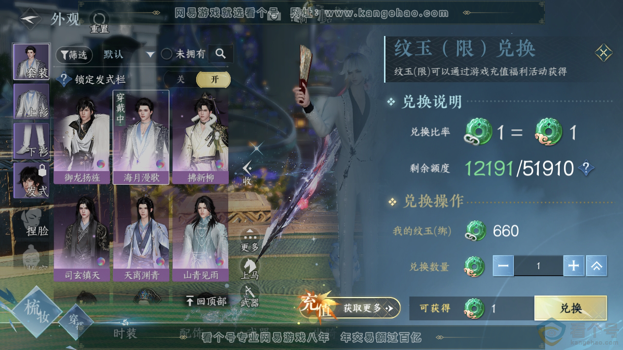 NSH311530逆水寒手游账号详情图7 NSH311530逆水寒手游账号详情图7
