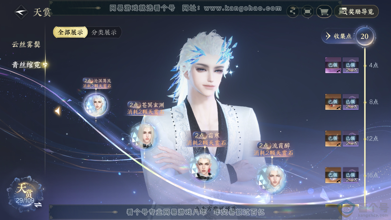 NSH311530逆水寒手游账号详情图20 NSH311530逆水寒手游账号详情图20