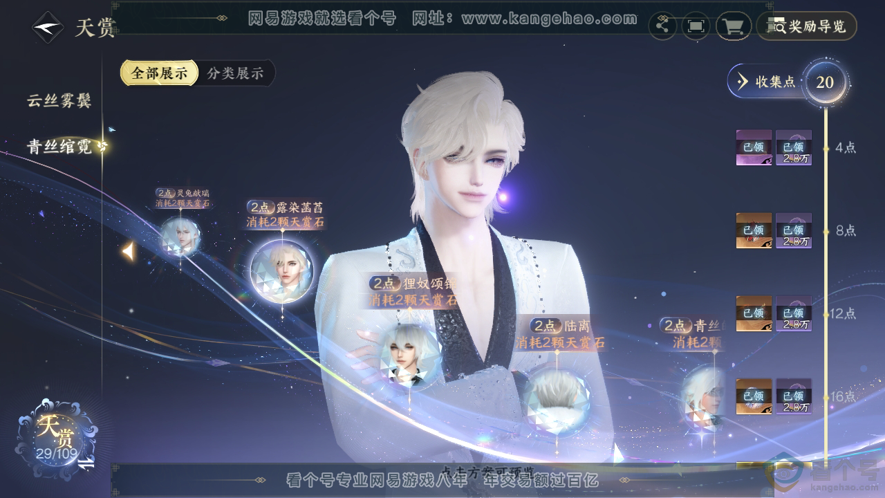 NSH311530逆水寒手游账号详情图25 NSH311530逆水寒手游账号详情图25