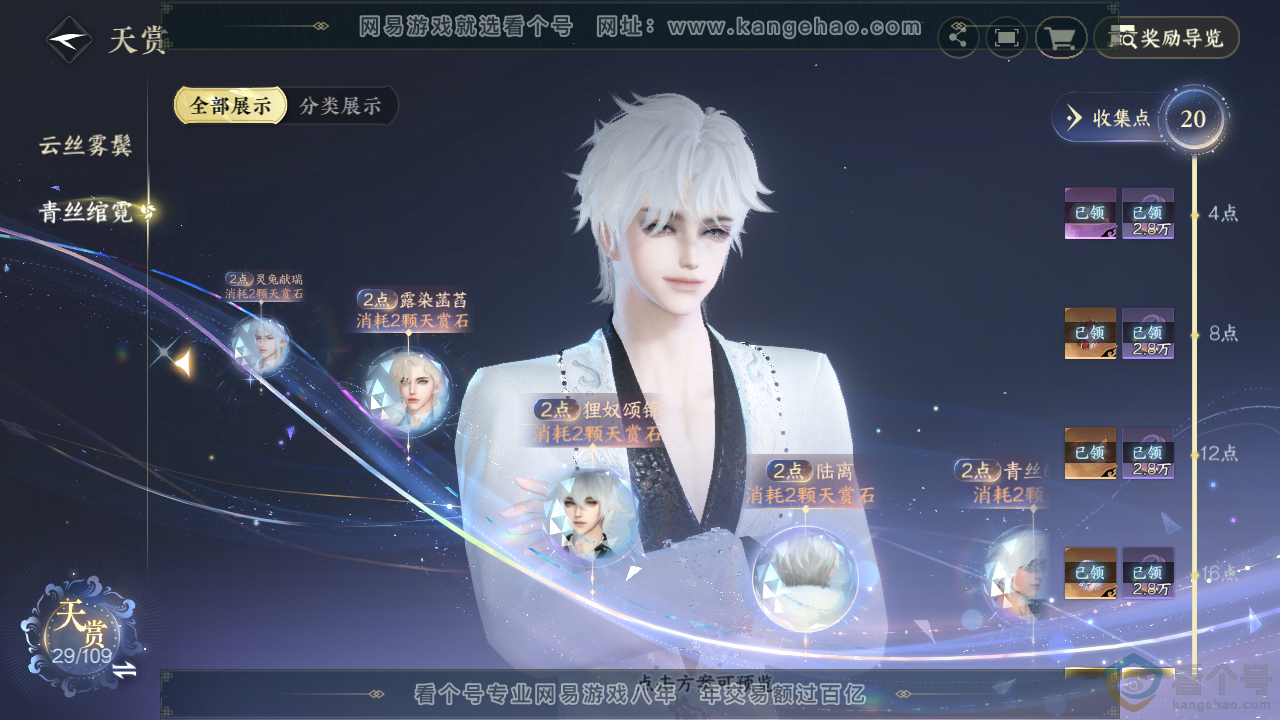 NSH311530逆水寒手游账号详情图27 NSH311530逆水寒手游账号详情图27
