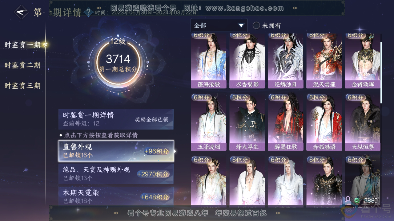 NSH311530逆水寒手游账号详情图16 NSH311530逆水寒手游账号详情图16