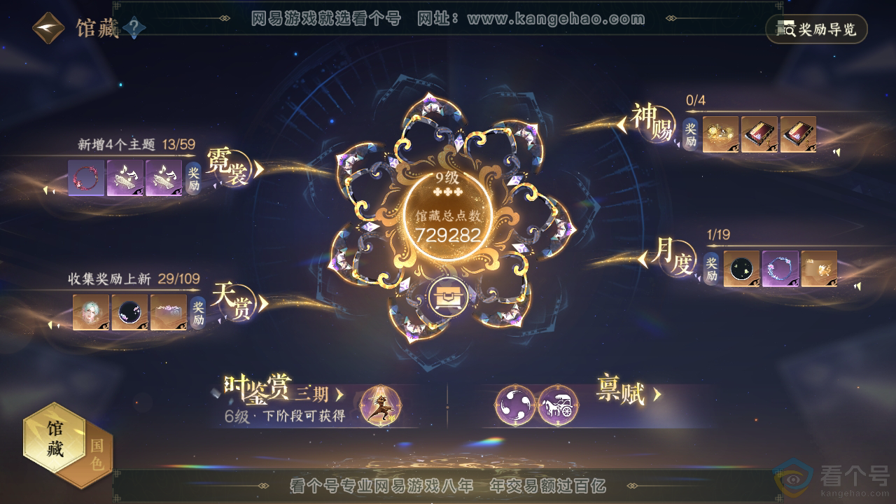NSH311530逆水寒手游账号详情图15 NSH311530逆水寒手游账号详情图15