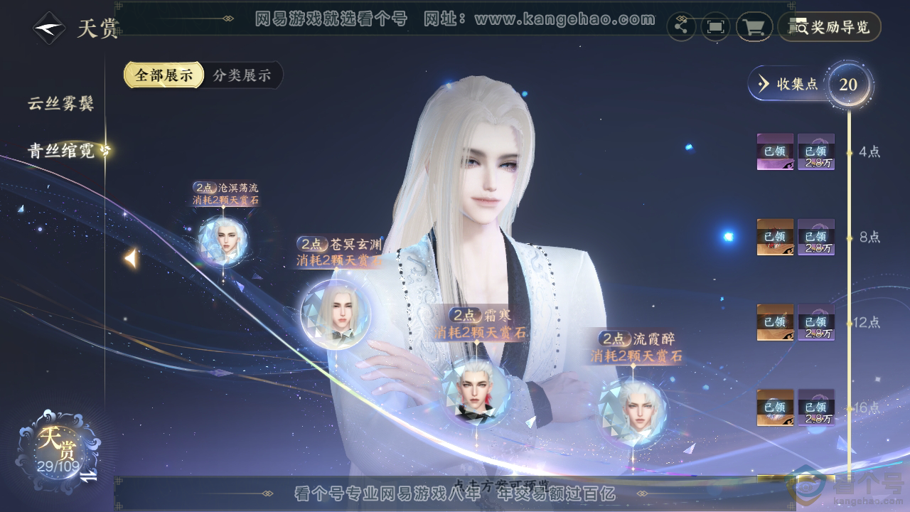 NSH311530逆水寒手游账号详情图21 NSH311530逆水寒手游账号详情图21