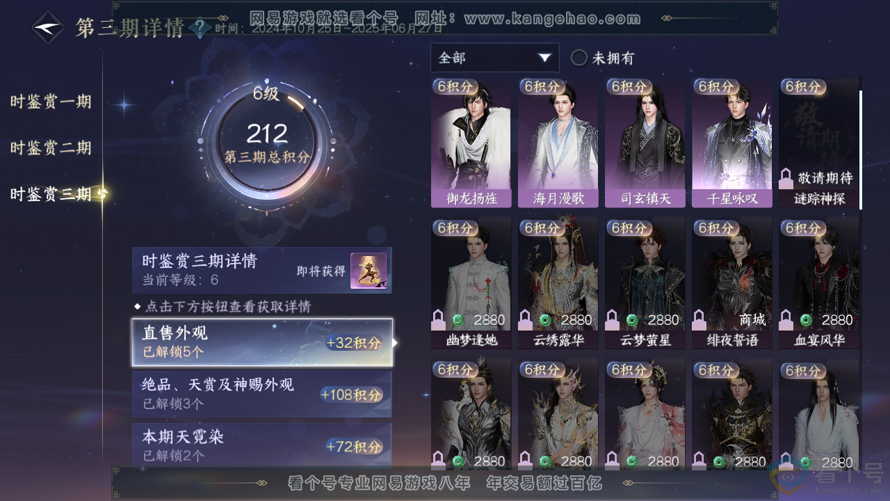 NSH311530逆水寒手游账号详情图18 NSH311530逆水寒手游账号详情图18