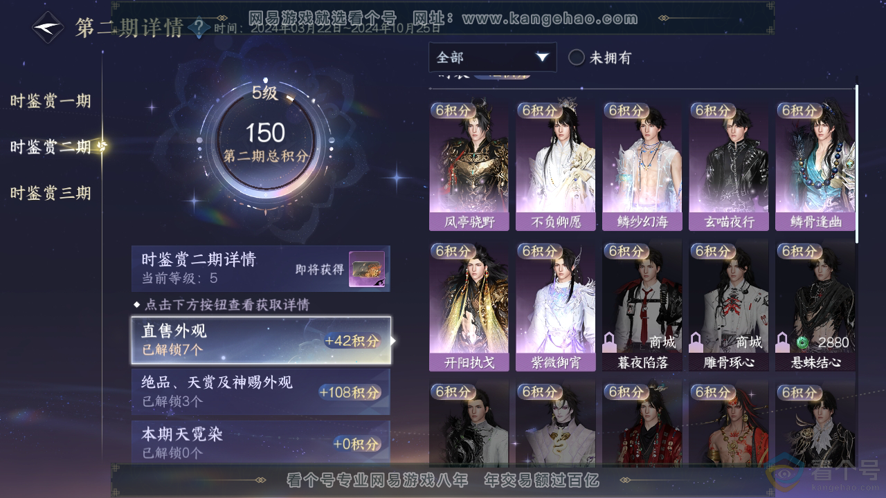 NSH311530逆水寒手游账号详情图17 NSH311530逆水寒手游账号详情图17