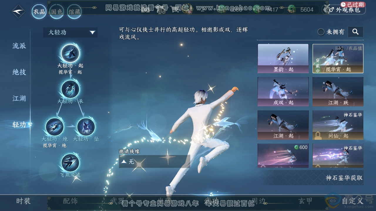 NSH311530逆水寒手游账号详情图13 NSH311530逆水寒手游账号详情图13