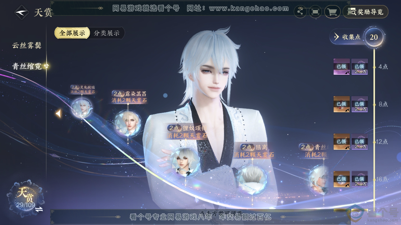NSH311530逆水寒手游账号详情图24 NSH311530逆水寒手游账号详情图24