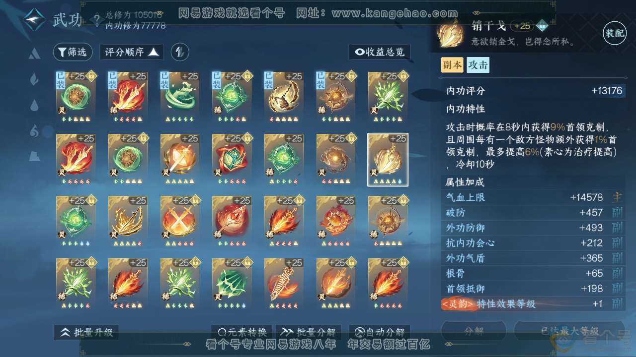 NSH311530逆水寒手游账号详情图42 NSH311530逆水寒手游账号详情图42