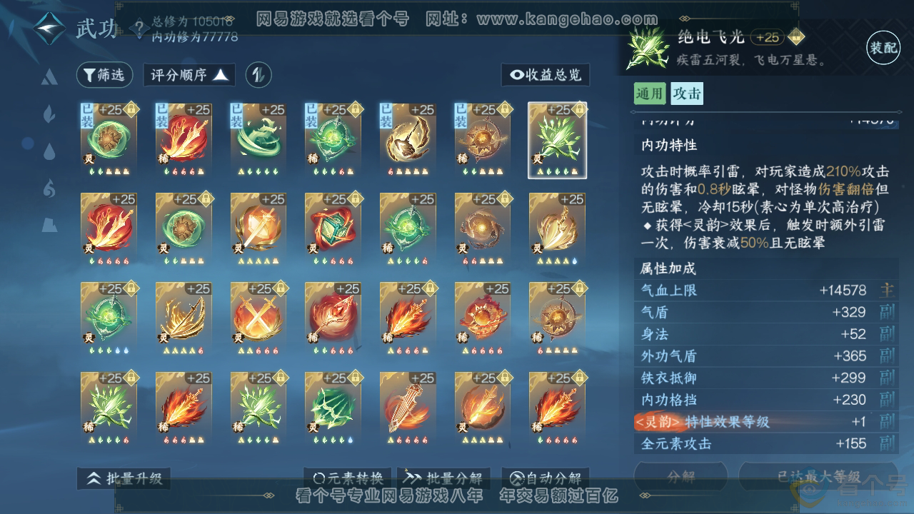 NSH311530逆水寒手游账号详情图36 NSH311530逆水寒手游账号详情图36