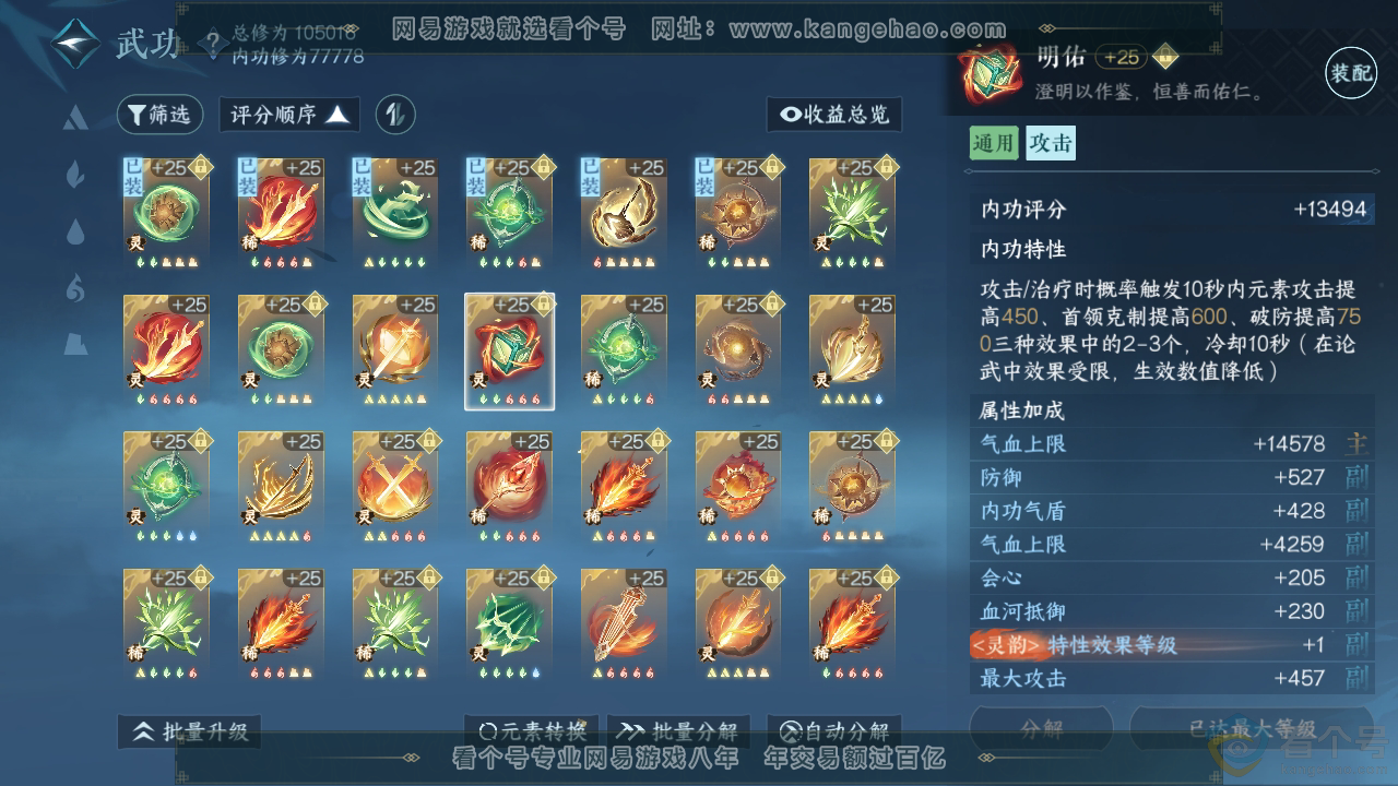 NSH311530逆水寒手游账号详情图40 NSH311530逆水寒手游账号详情图40