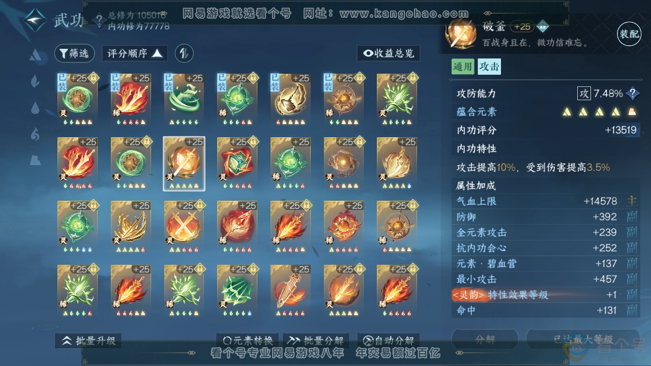 NSH311530逆水寒手游账号详情图39 NSH311530逆水寒手游账号详情图39