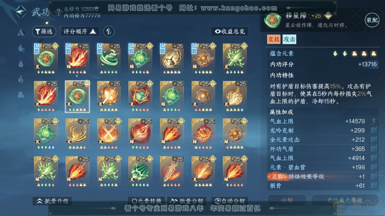 NSH311530逆水寒手游账号详情图38 NSH311530逆水寒手游账号详情图38