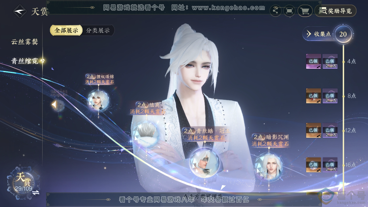 NSH311530逆水寒手游账号详情图28 NSH311530逆水寒手游账号详情图28