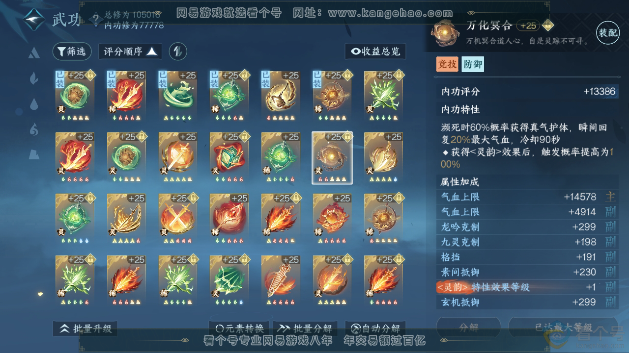NSH311530逆水寒手游账号详情图41 NSH311530逆水寒手游账号详情图41
