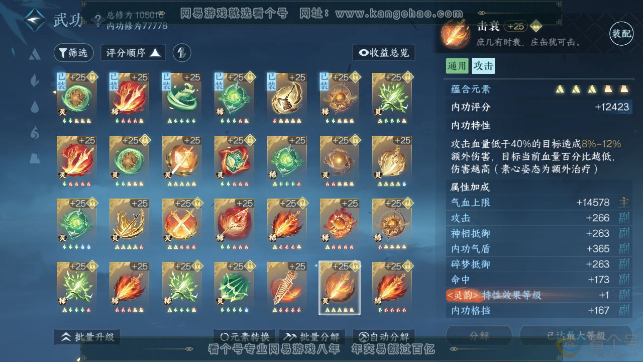 NSH311530逆水寒手游账号详情图47 NSH311530逆水寒手游账号详情图47