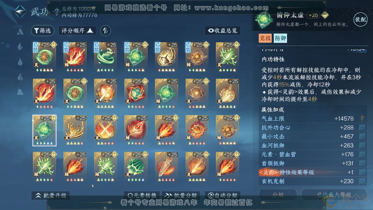 NSH311530逆水寒手游账号详情图43 NSH311530逆水寒手游账号详情图43