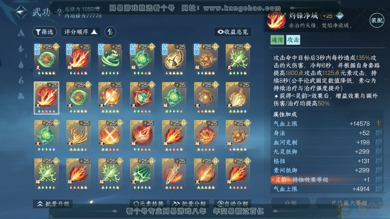 NSH311530逆水寒手游账号详情图37 NSH311530逆水寒手游账号详情图37