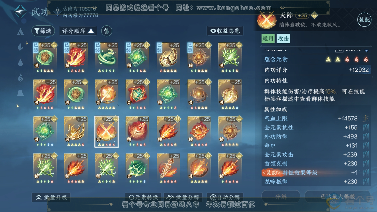 NSH311530逆水寒手游账号详情图45 NSH311530逆水寒手游账号详情图45