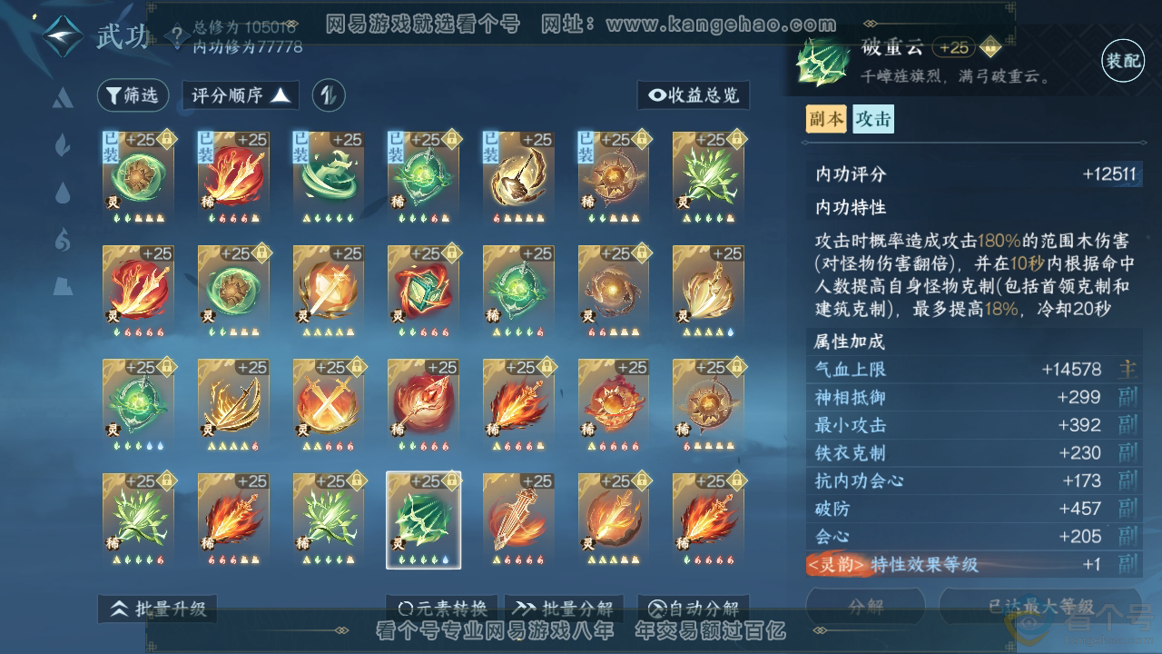 NSH311530逆水寒手游账号详情图46 NSH311530逆水寒手游账号详情图46