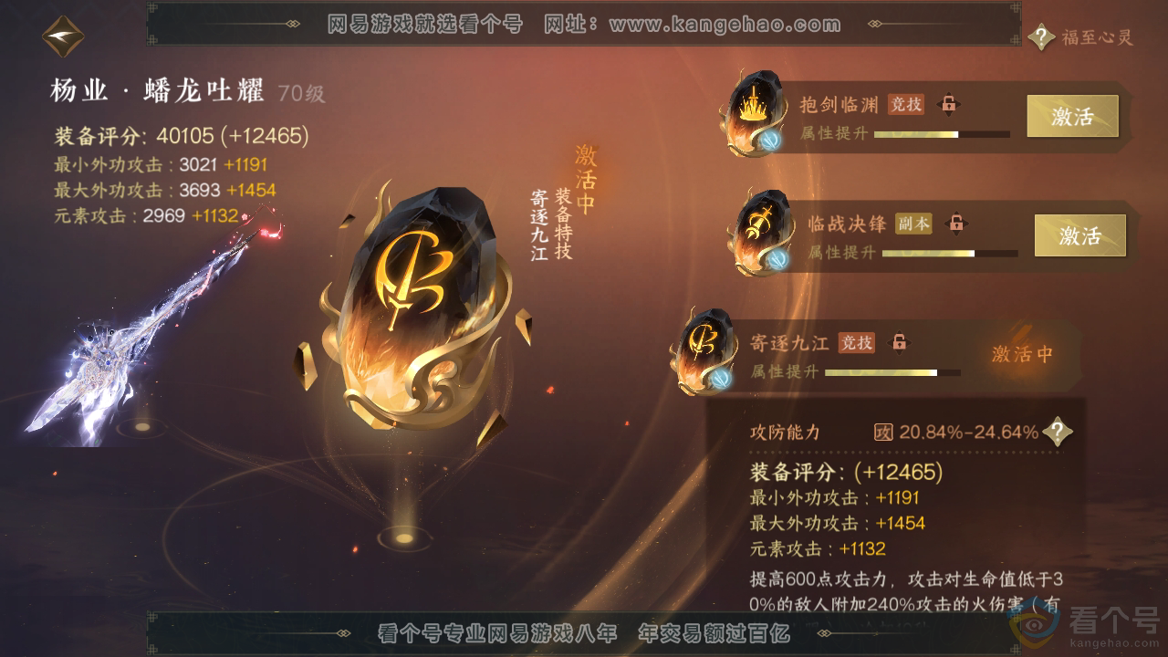 NSH311530逆水寒手游账号详情图50 NSH311530逆水寒手游账号详情图50