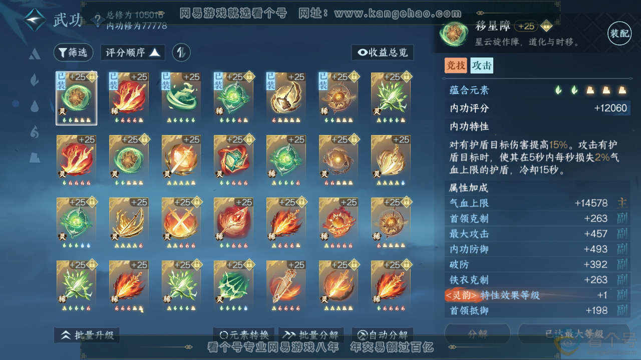 NSH311530逆水寒手游账号详情图35 NSH311530逆水寒手游账号详情图35