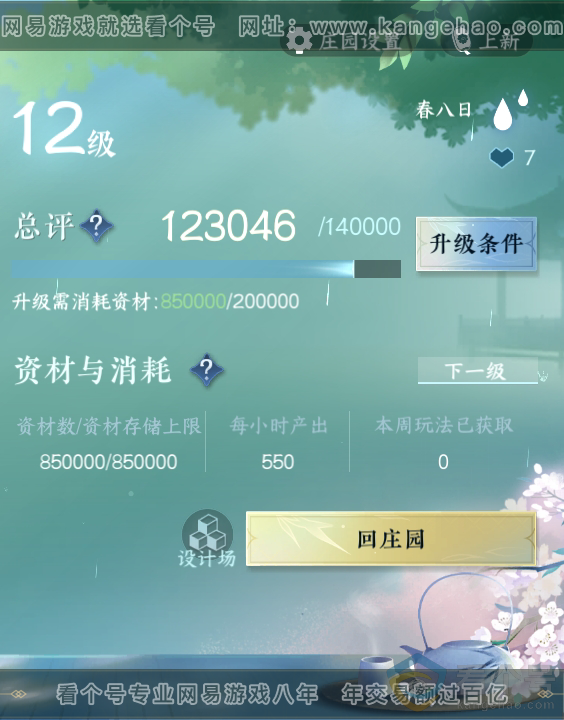 NSH311530逆水寒手游账号详情图58 NSH311530逆水寒手游账号详情图58