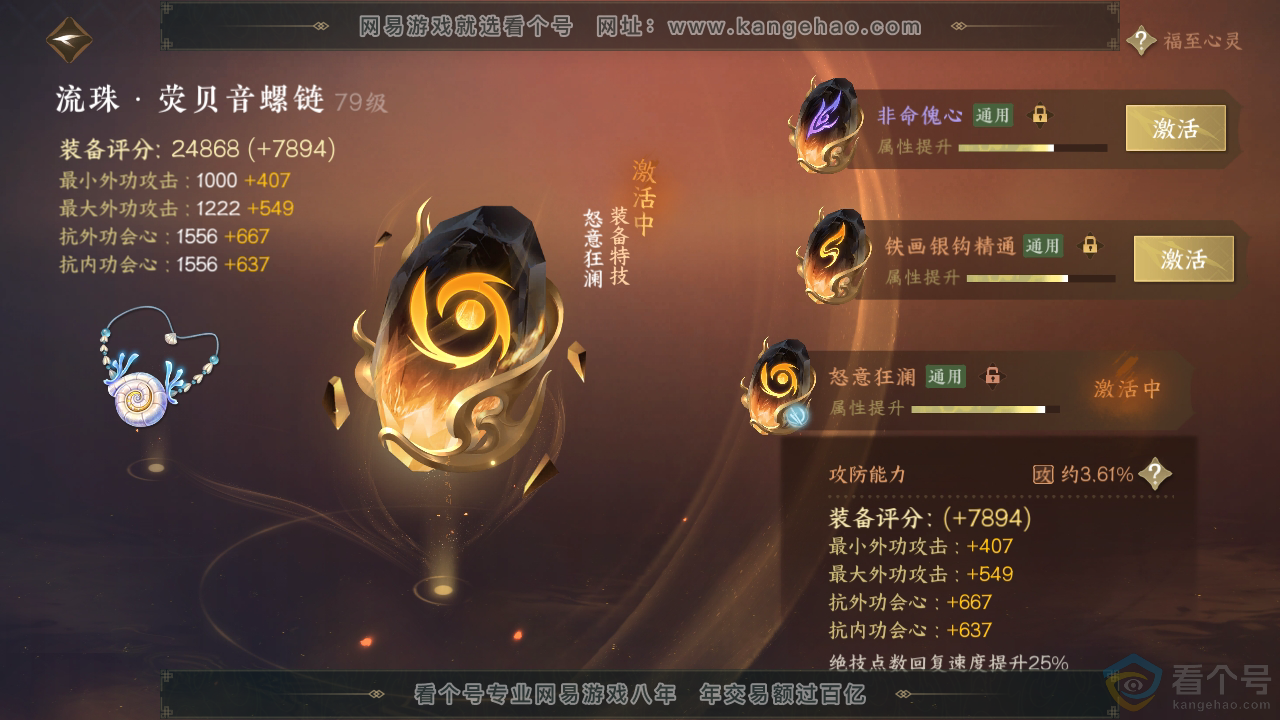 NSH311530逆水寒手游账号详情图56 NSH311530逆水寒手游账号详情图56