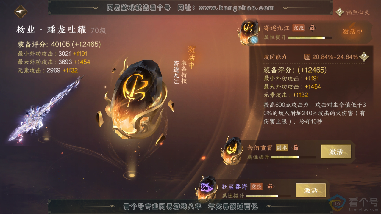 NSH311530逆水寒手游账号详情图51 NSH311530逆水寒手游账号详情图51