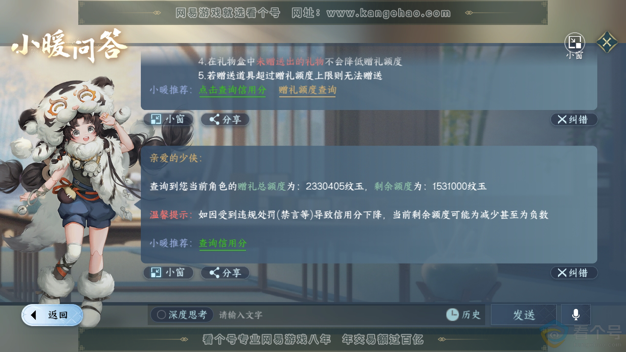 NSH311530逆水寒手游账号详情图64 NSH311530逆水寒手游账号详情图64