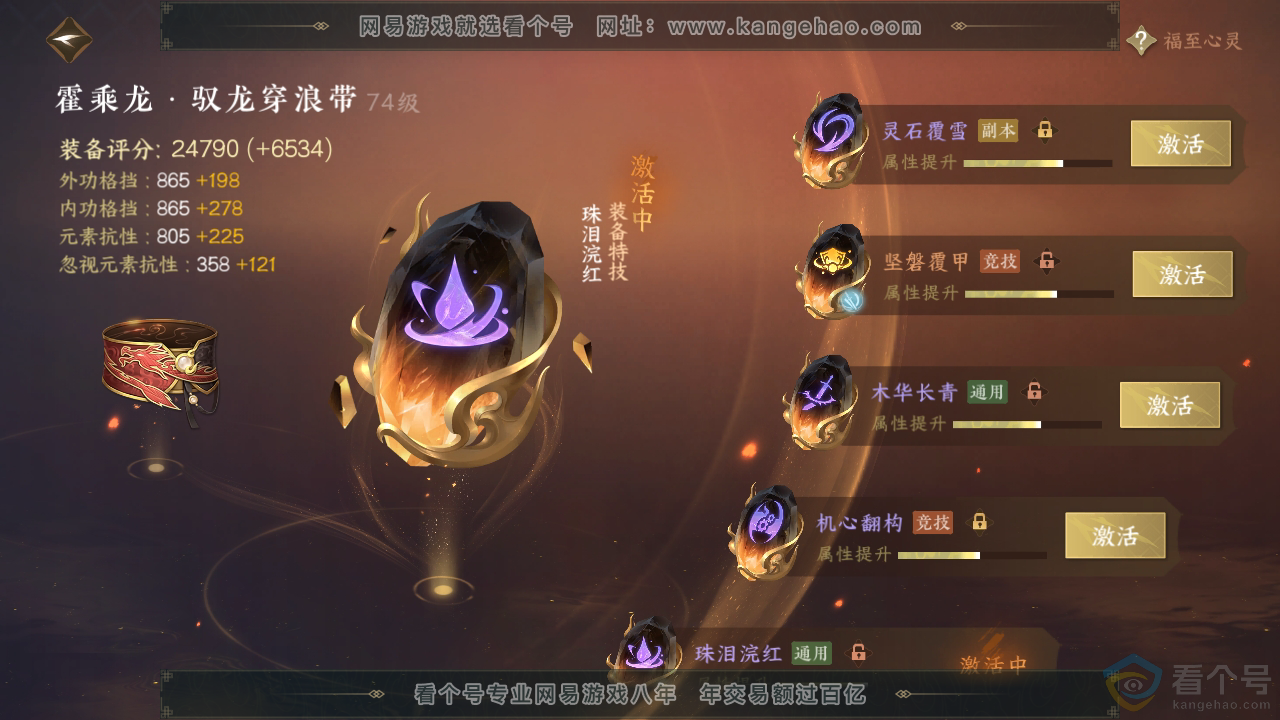NSH311530逆水寒手游账号详情图54 NSH311530逆水寒手游账号详情图54