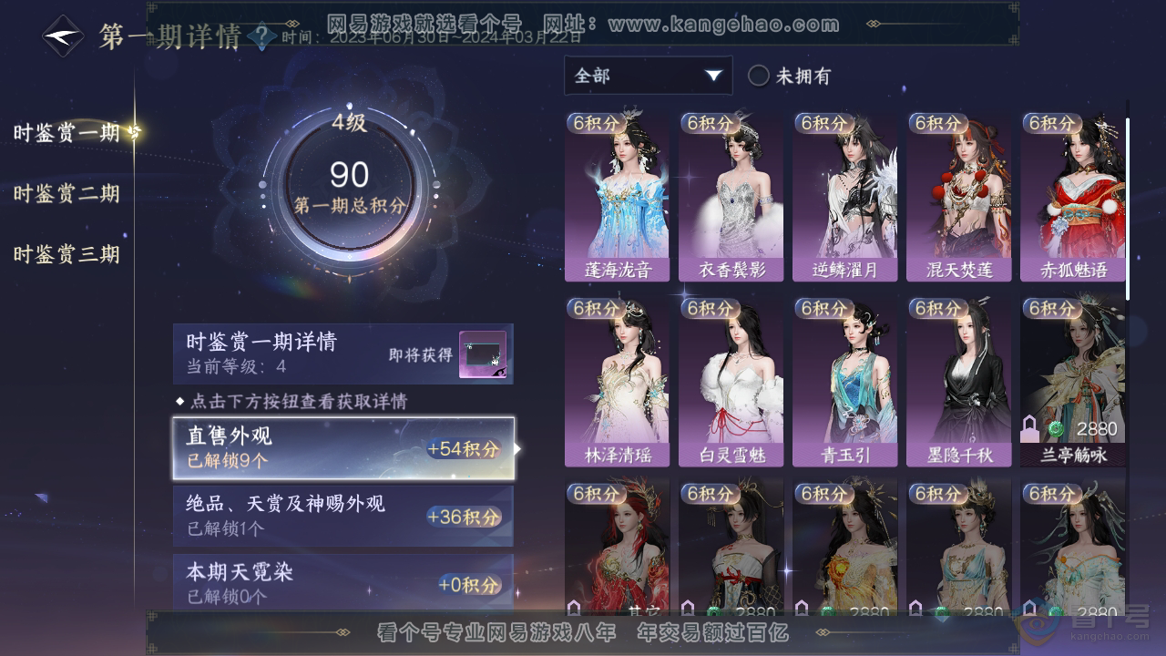 NSH311551逆水寒手游账号详情图9 NSH311551逆水寒手游账号详情图9