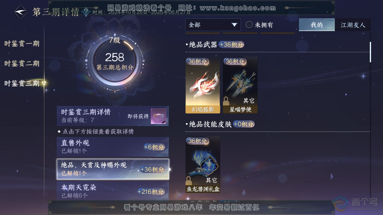 NSH311548逆水寒手游账号详情图24 NSH311548逆水寒手游账号详情图24