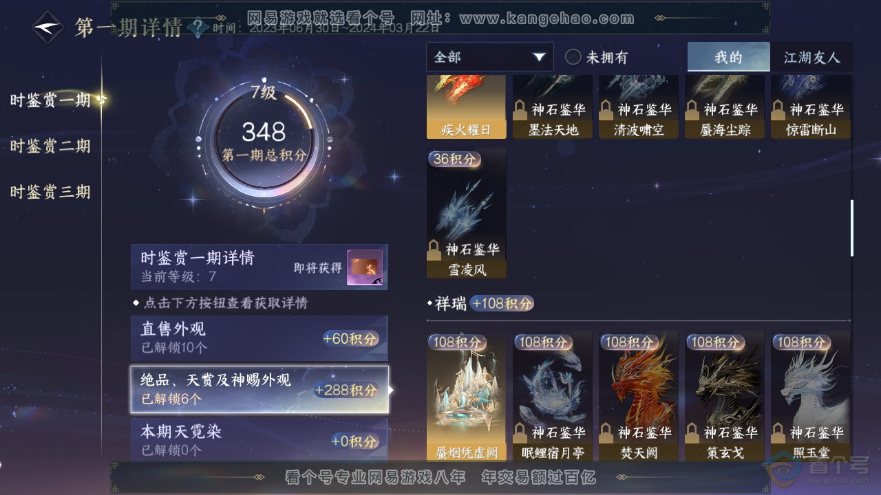 NSH311548逆水寒手游账号详情图22 NSH311548逆水寒手游账号详情图22