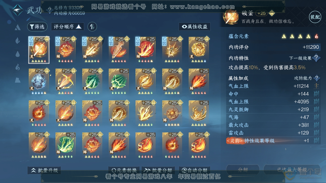 NSH311548逆水寒手游账号详情图29 NSH311548逆水寒手游账号详情图29