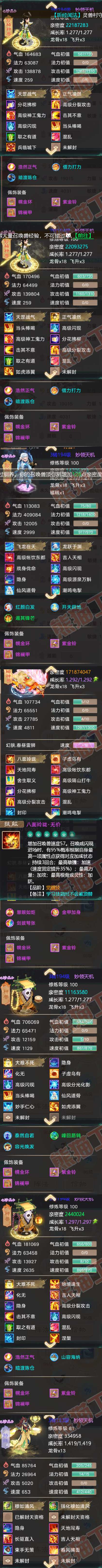 F6691大话西游账号详情图6 F6691大话西游账号详情图6