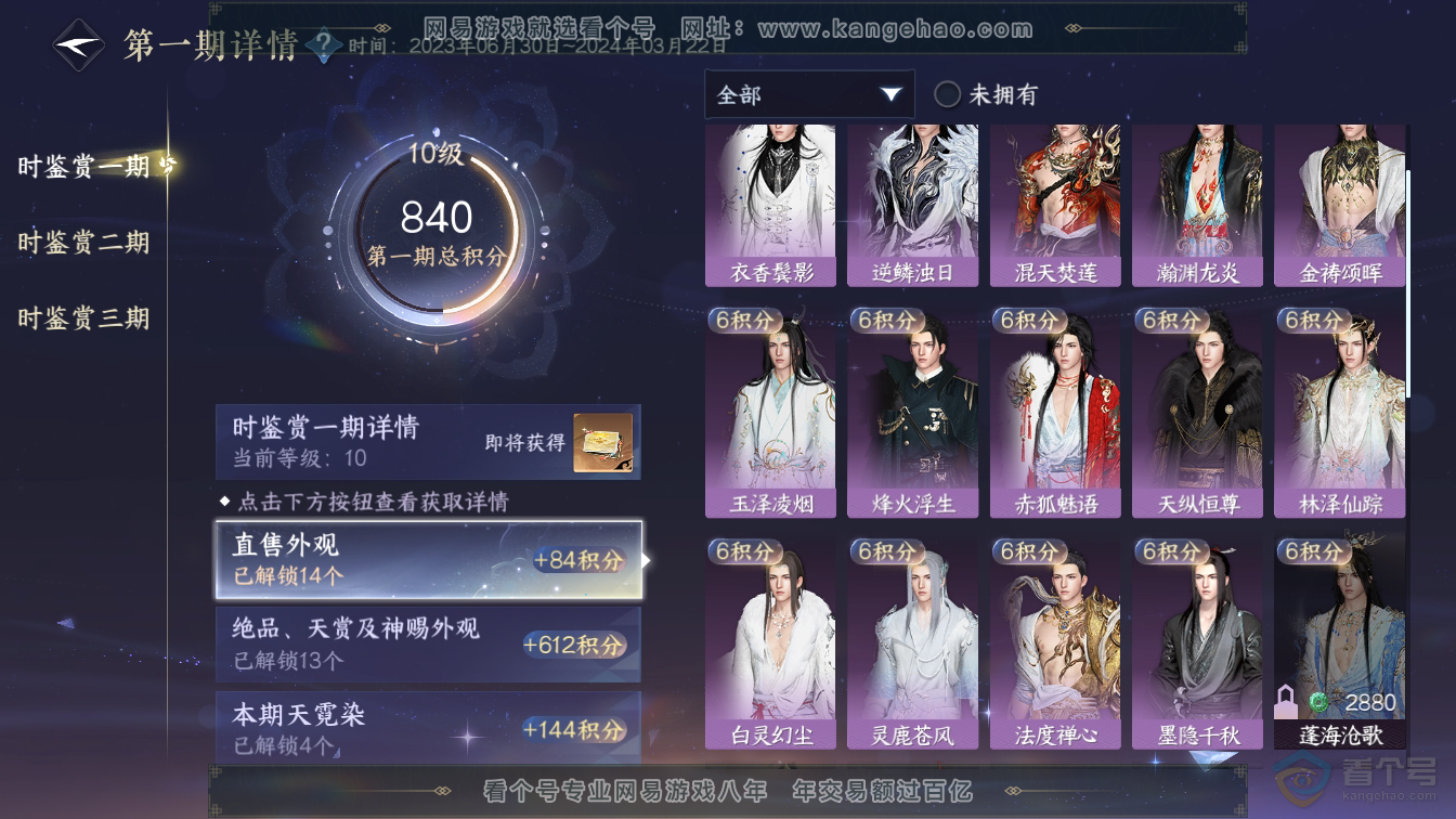 NSH311571逆水寒手游账号详情图8 NSH311571逆水寒手游账号详情图8