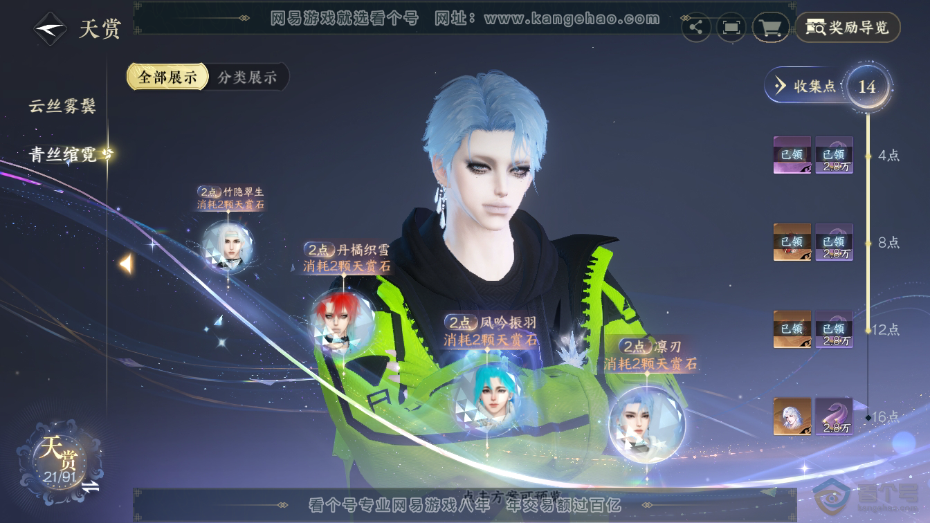 NSH311571逆水寒手游账号详情图15 NSH311571逆水寒手游账号详情图15