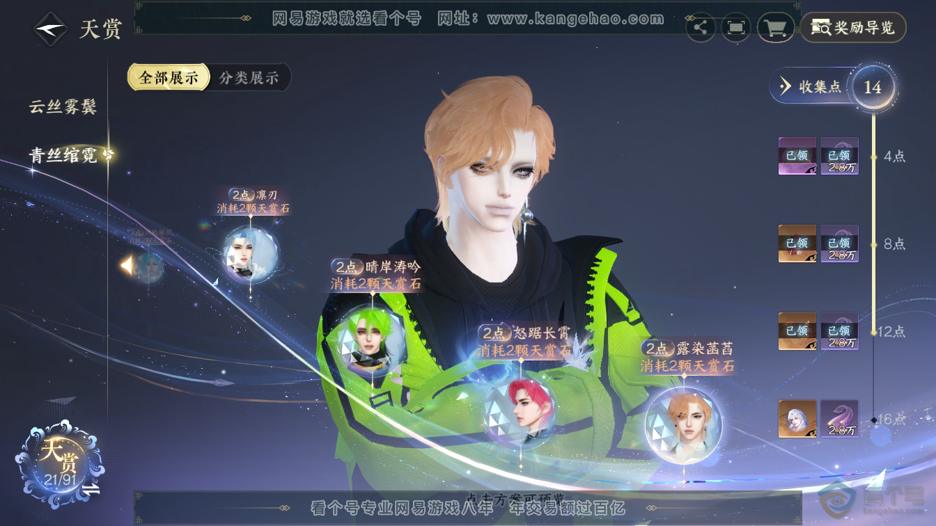 NSH311571逆水寒手游账号详情图18 NSH311571逆水寒手游账号详情图18