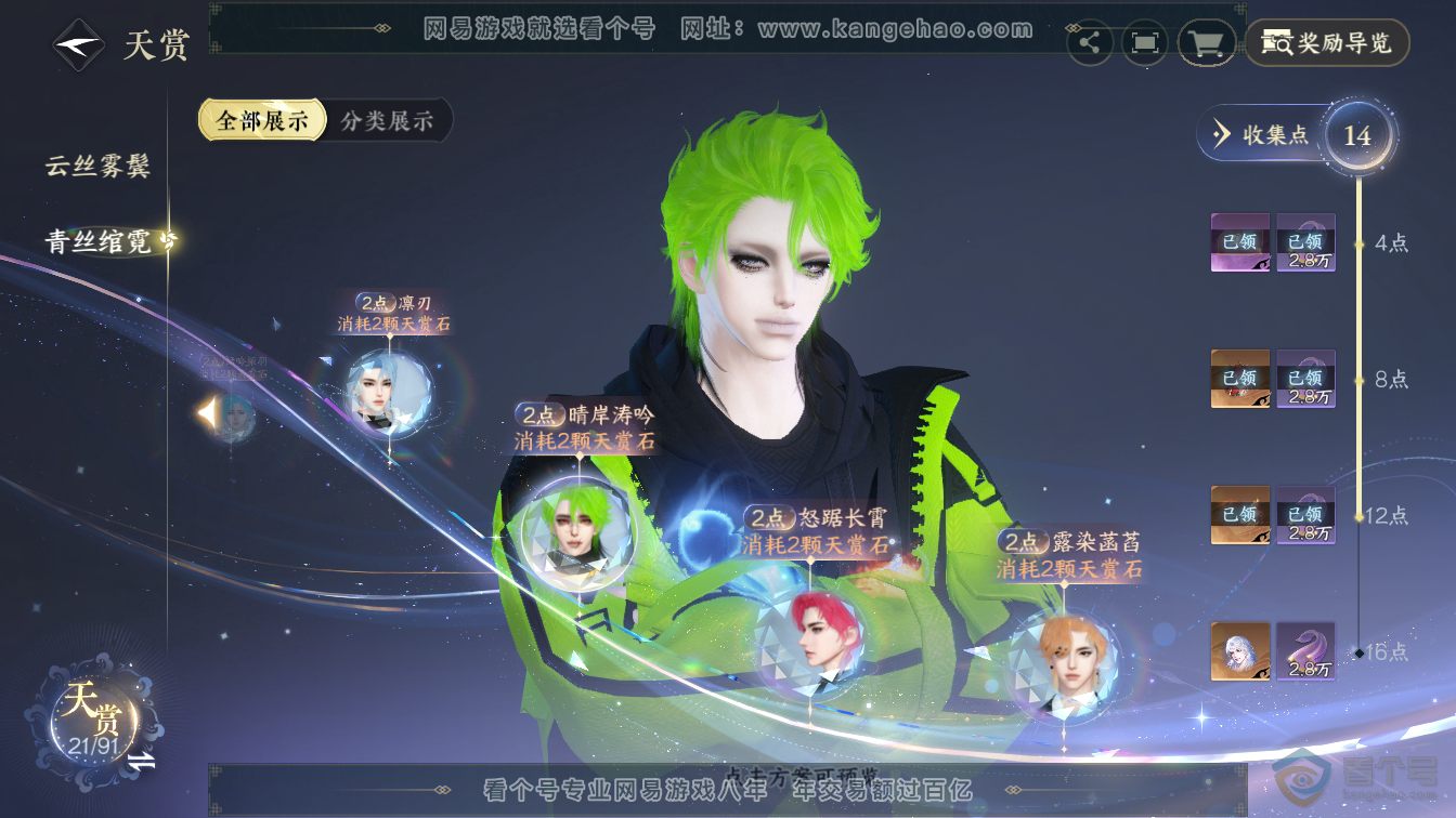 NSH311571逆水寒手游账号详情图16 NSH311571逆水寒手游账号详情图16