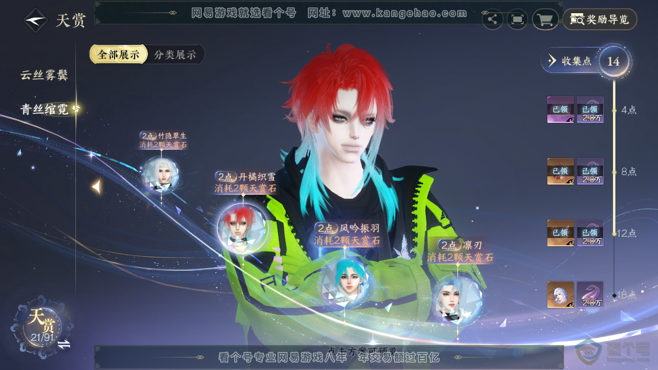 NSH311571逆水寒手游账号详情图13 NSH311571逆水寒手游账号详情图13