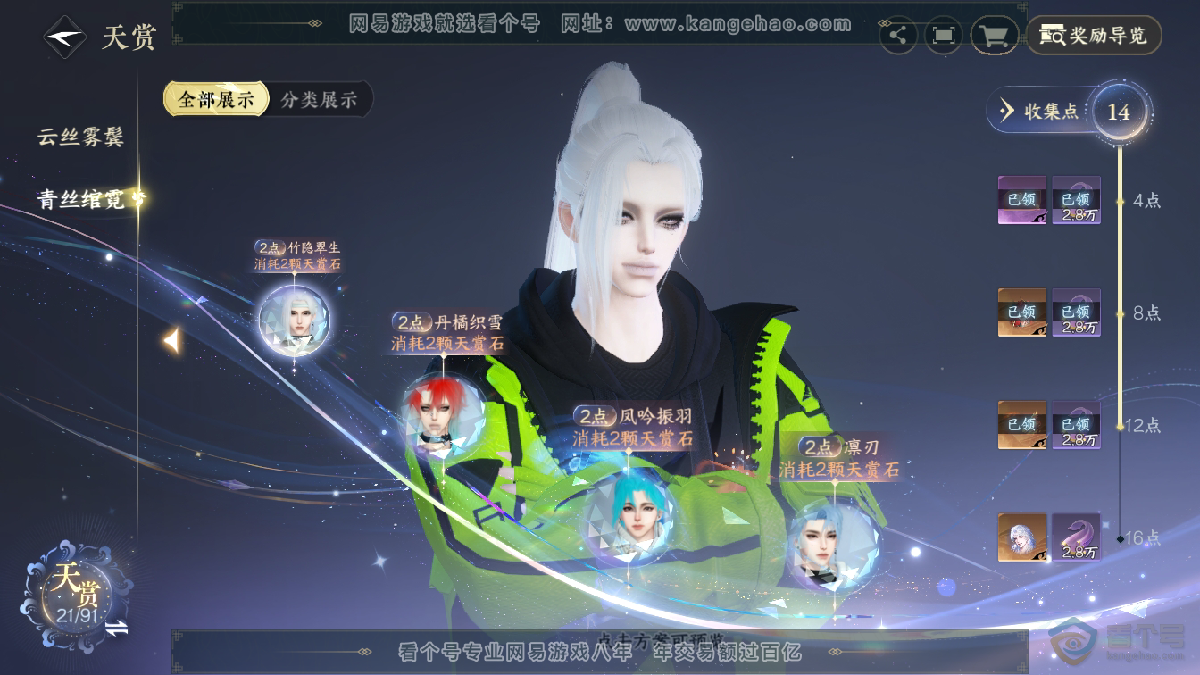 NSH311571逆水寒手游账号详情图12 NSH311571逆水寒手游账号详情图12
