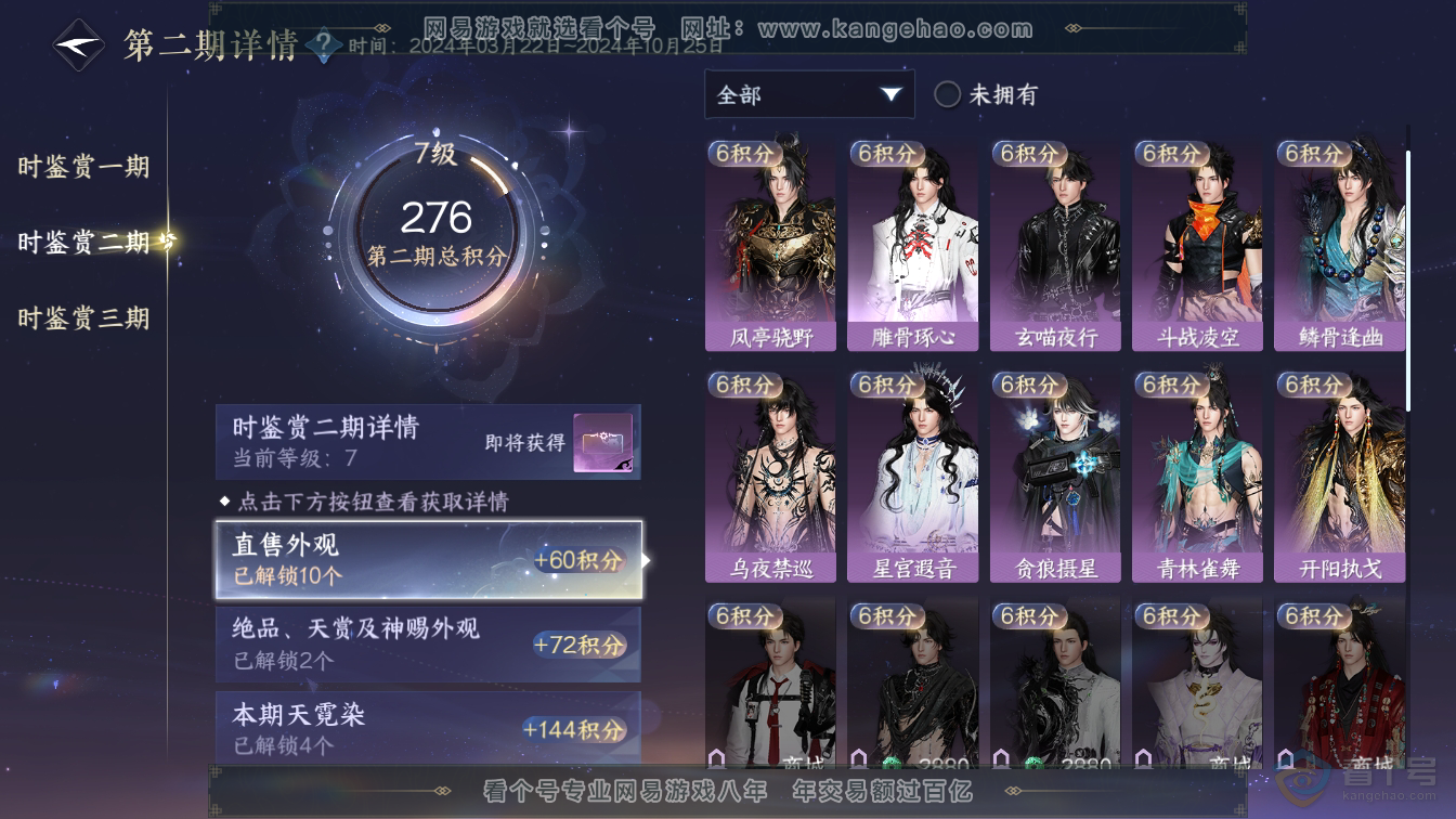 NSH311571逆水寒手游账号详情图9 NSH311571逆水寒手游账号详情图9