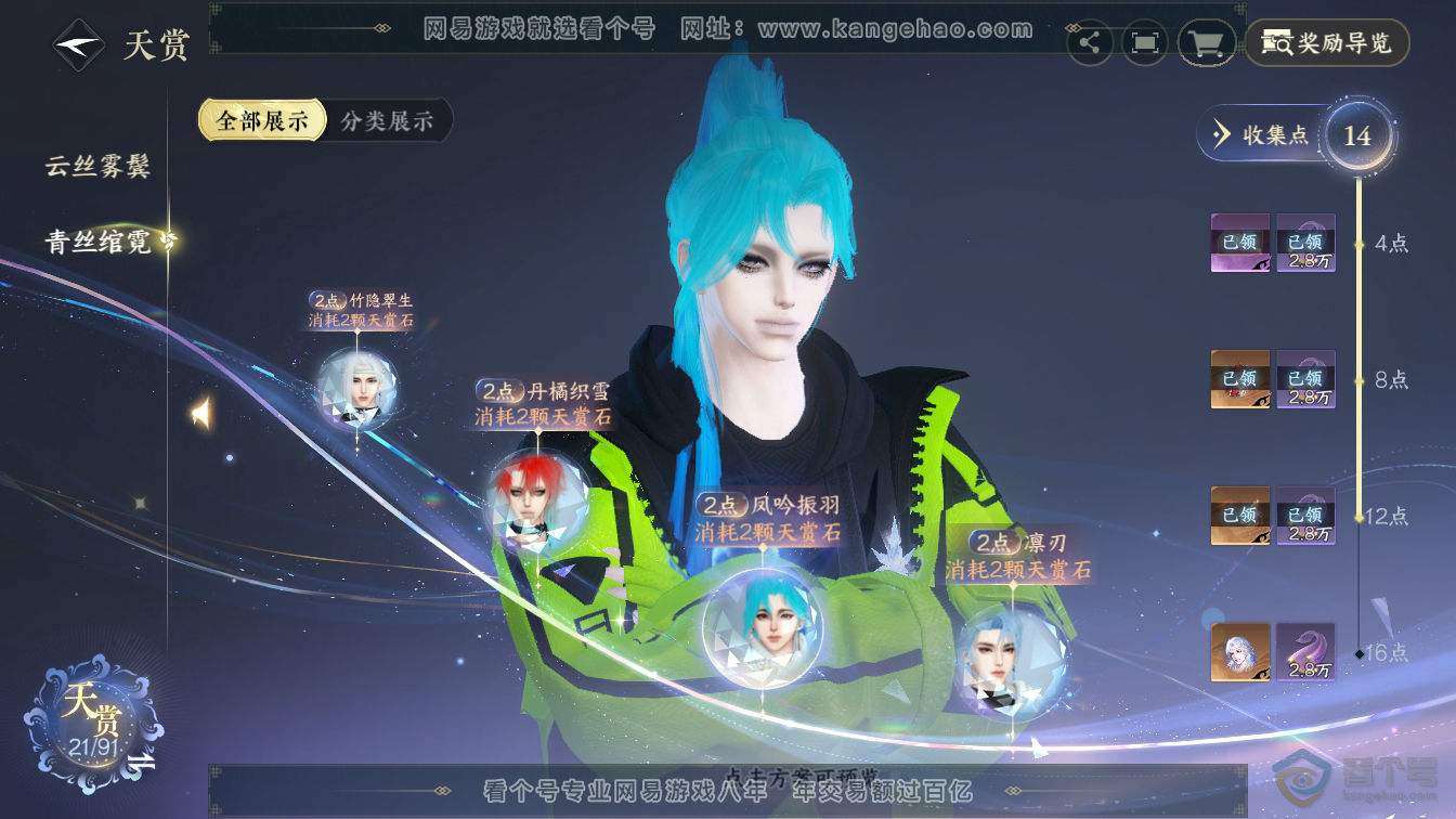 NSH311571逆水寒手游账号详情图14 NSH311571逆水寒手游账号详情图14