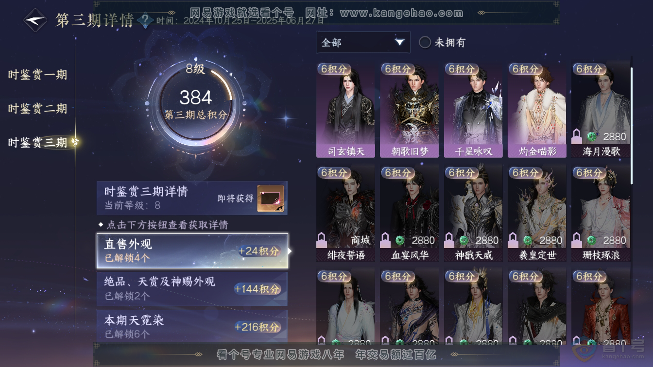 NSH311571逆水寒手游账号详情图10 NSH311571逆水寒手游账号详情图10