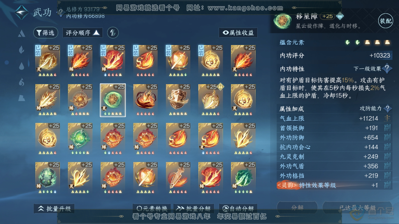 NSH311571逆水寒手游账号详情图29 NSH311571逆水寒手游账号详情图29