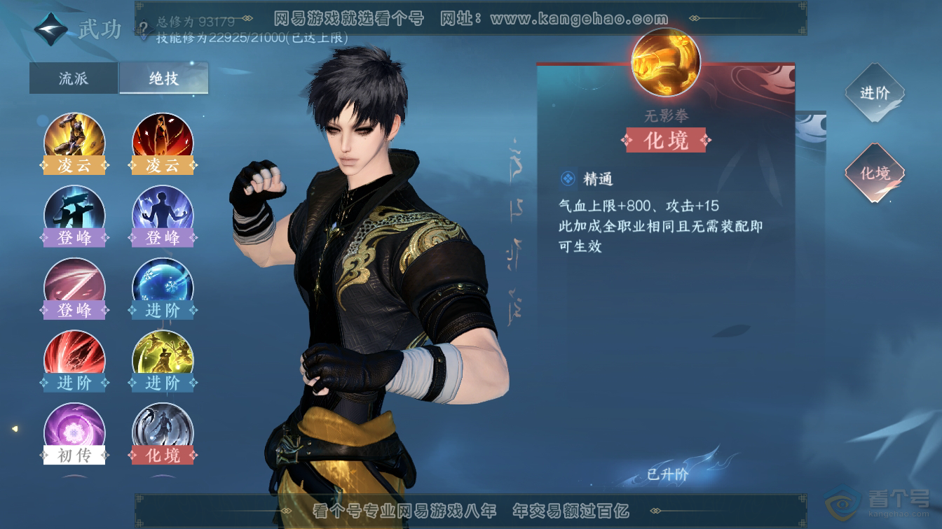 NSH311571逆水寒手游账号详情图23 NSH311571逆水寒手游账号详情图23